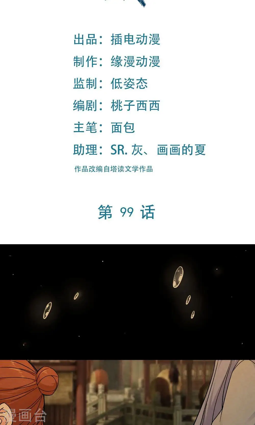 第99话 被强吻了！1