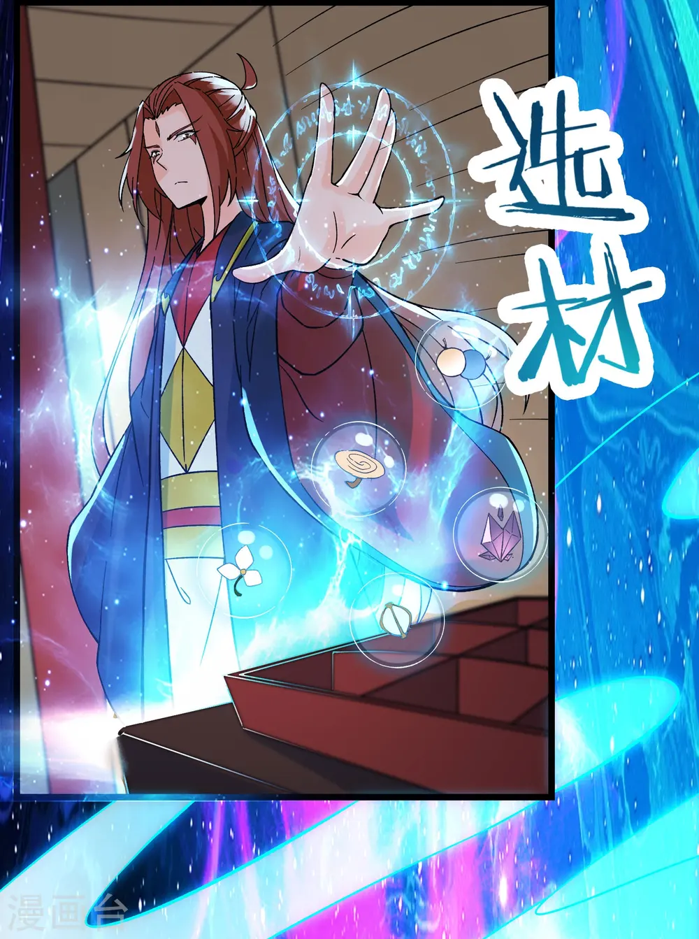 第57话 丹劫成丹！19