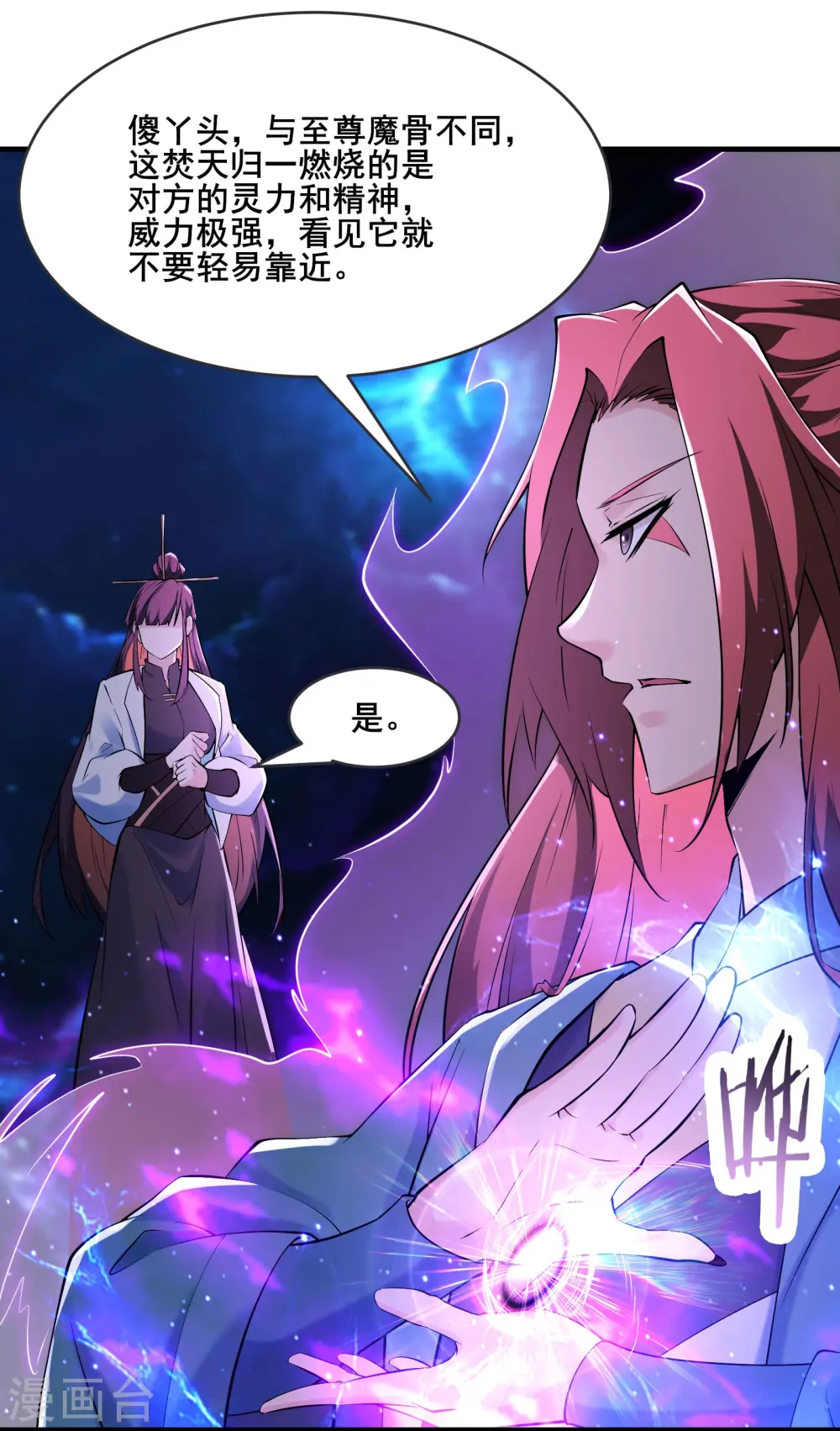 第149话 至尊魔骨裂开了15