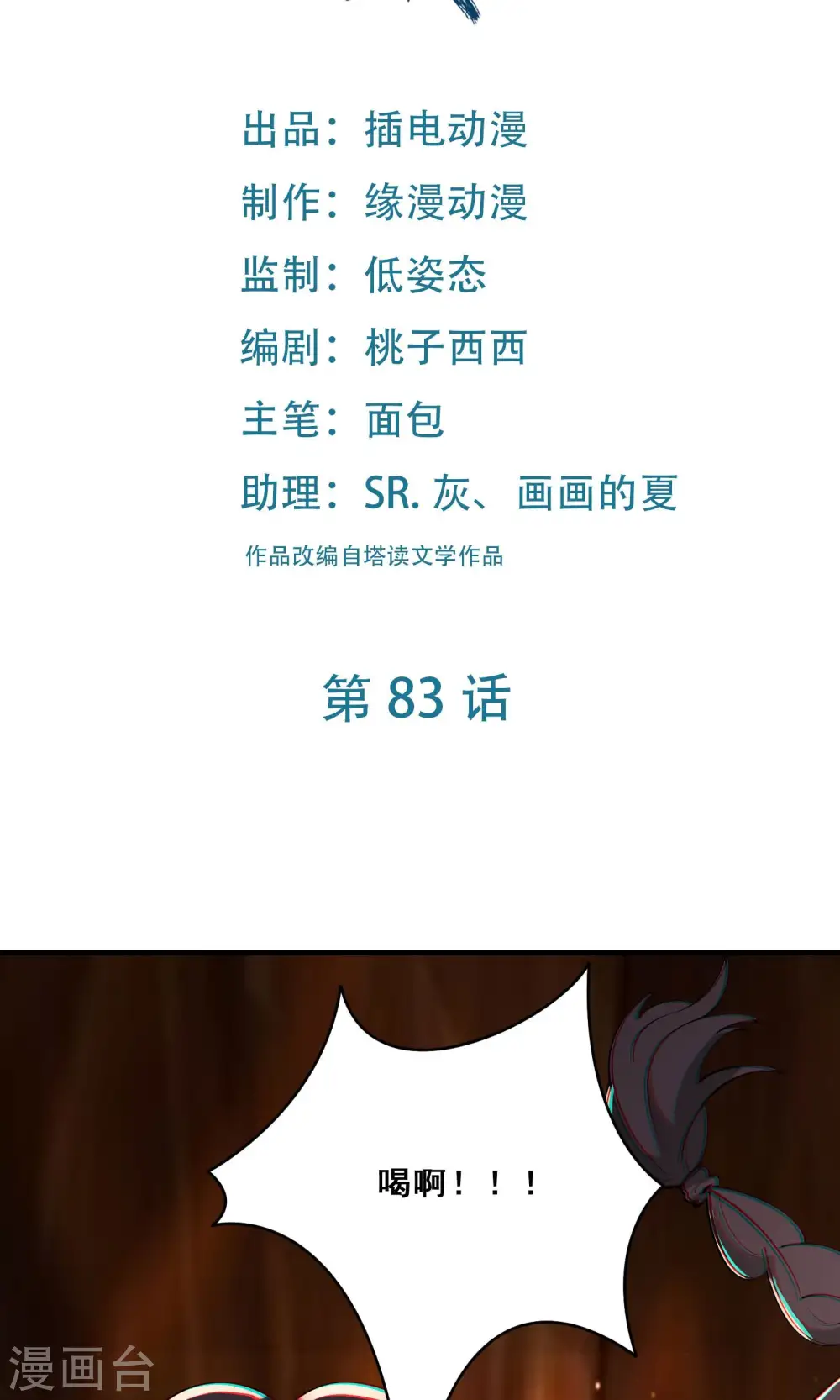 第83话 只来了这么点人？1
