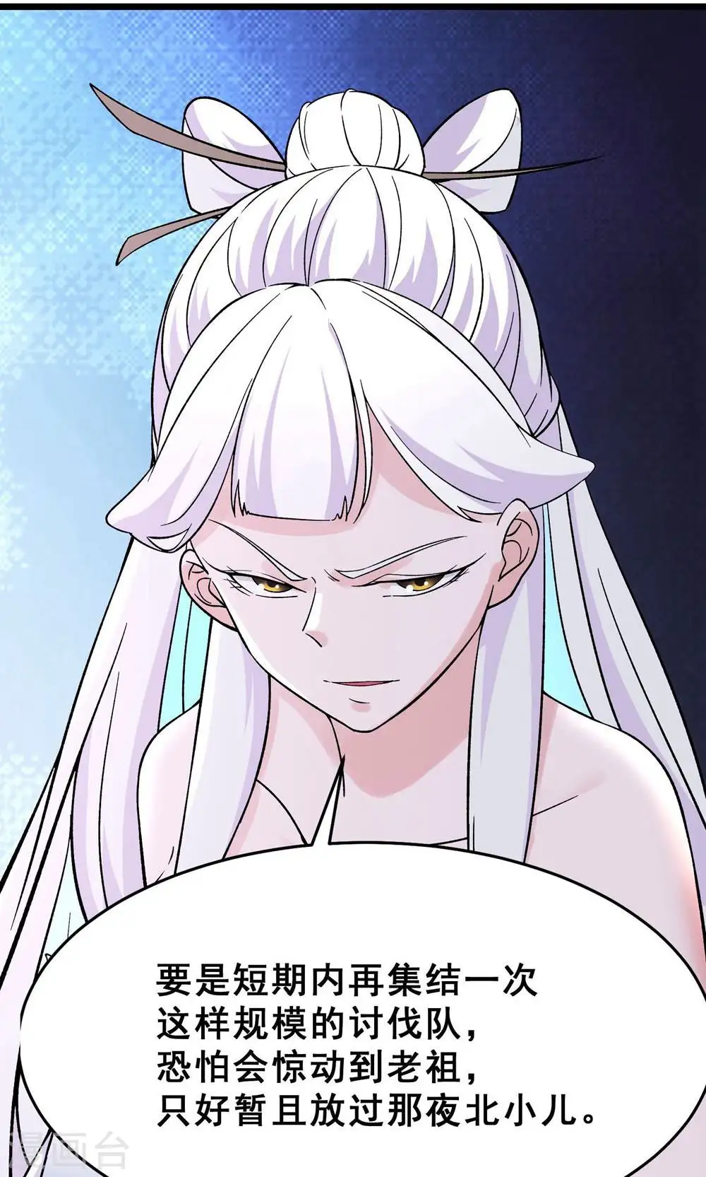 第86话 星耀圣主的弱点11