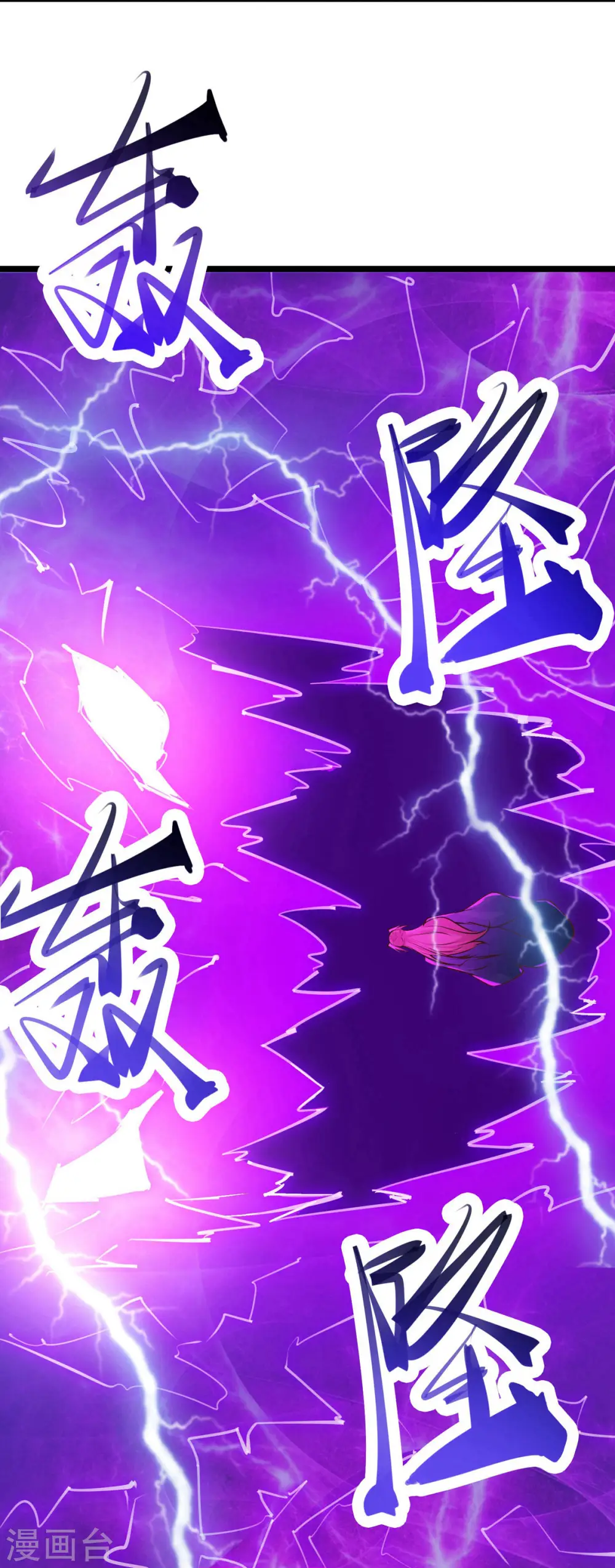 第51话 太白突破大帝！21