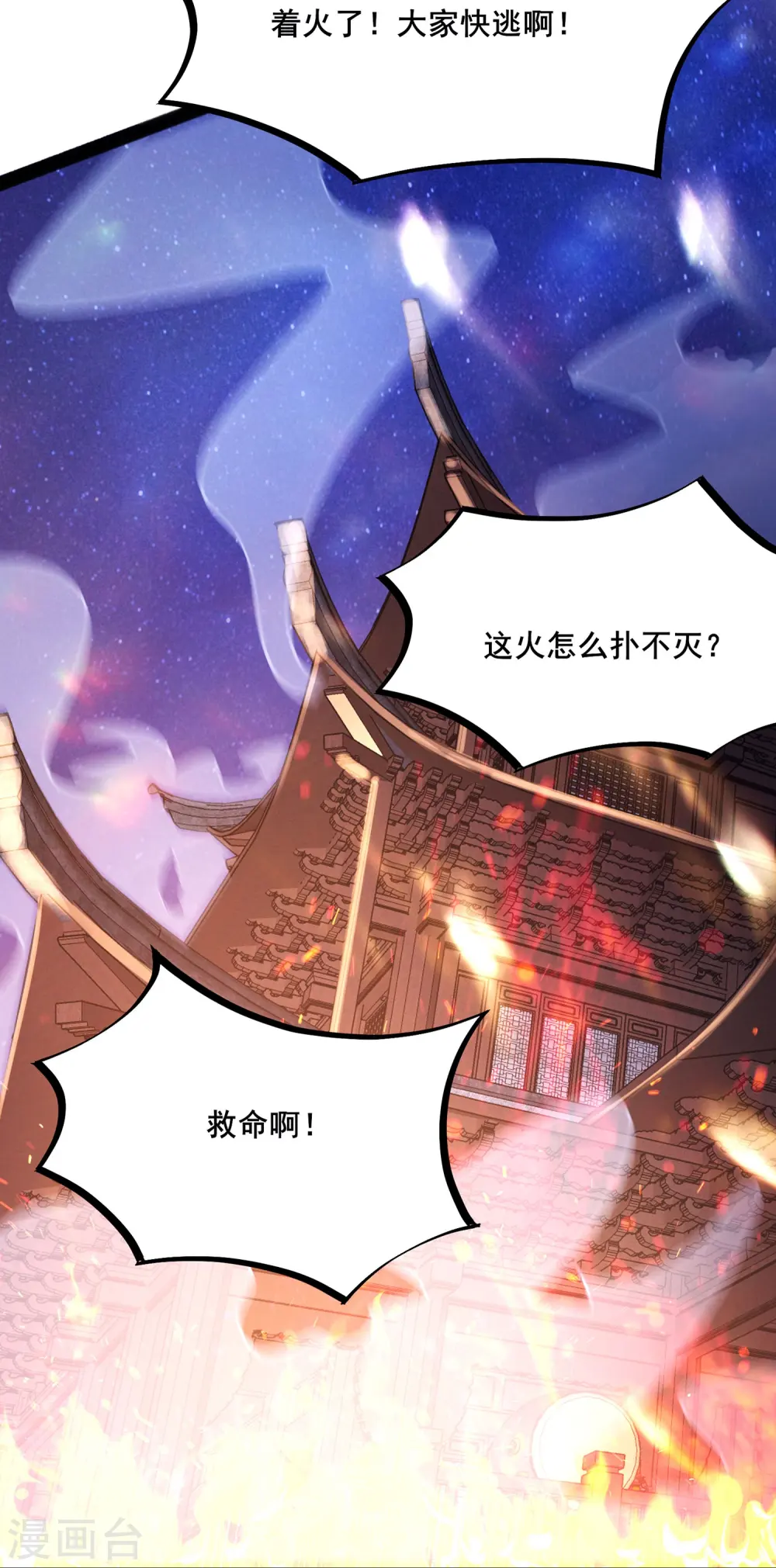 第203话 —神皇鼎24