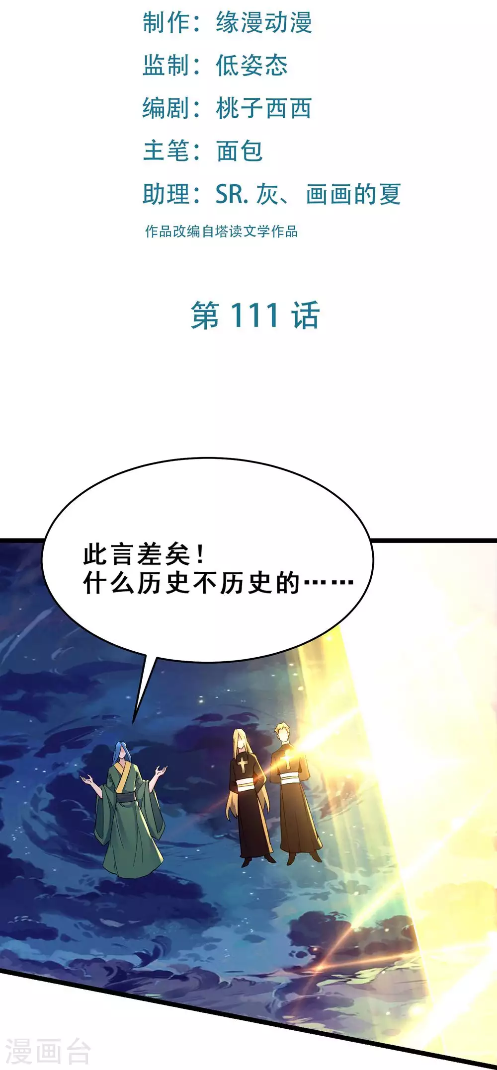 第111话 保护师尊登梯1