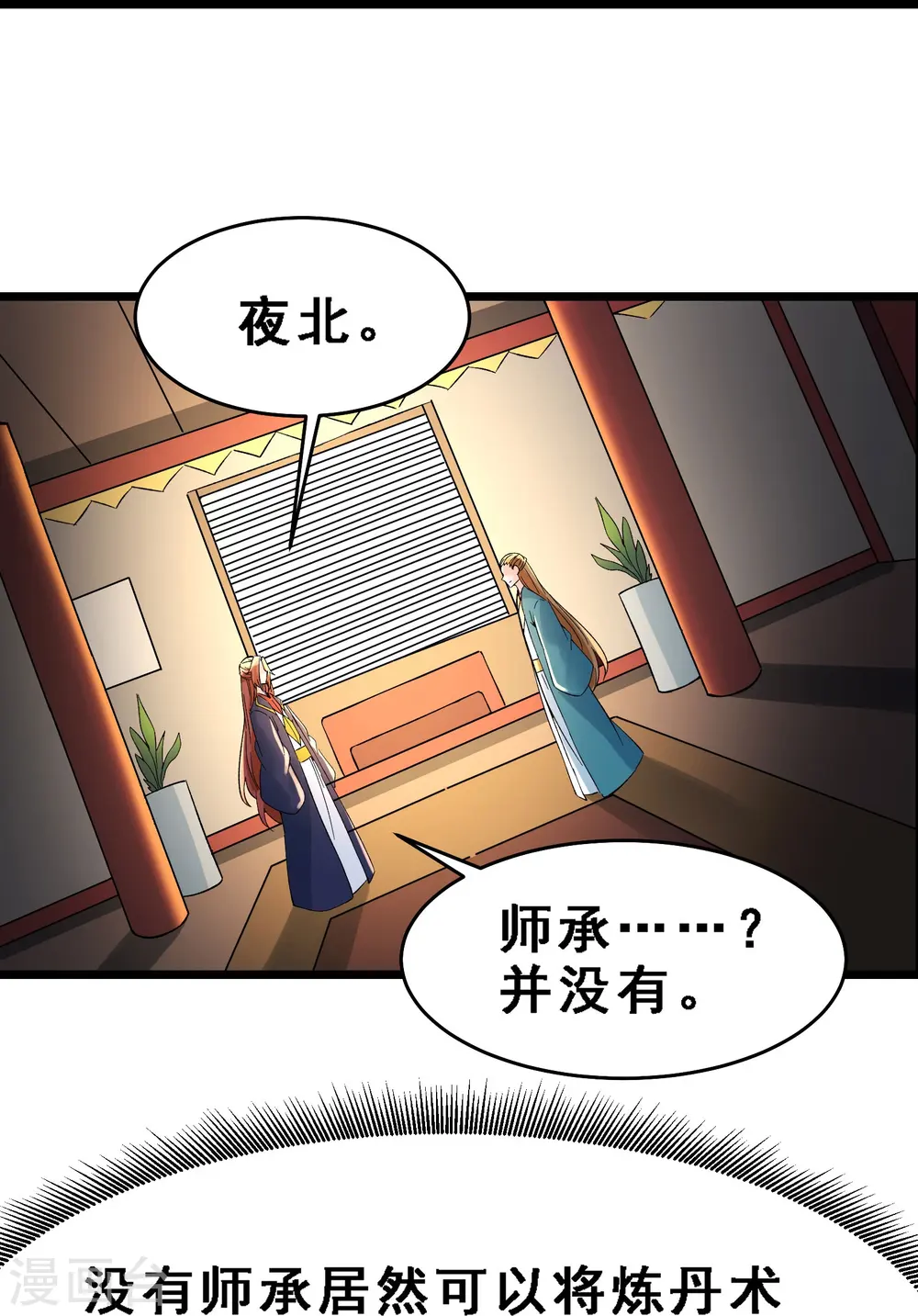 第56话 让我拜星尘为师？！19