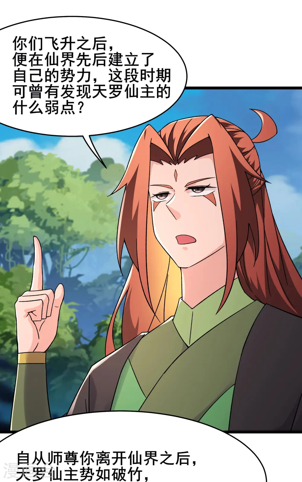 第207话 仙主救命！28