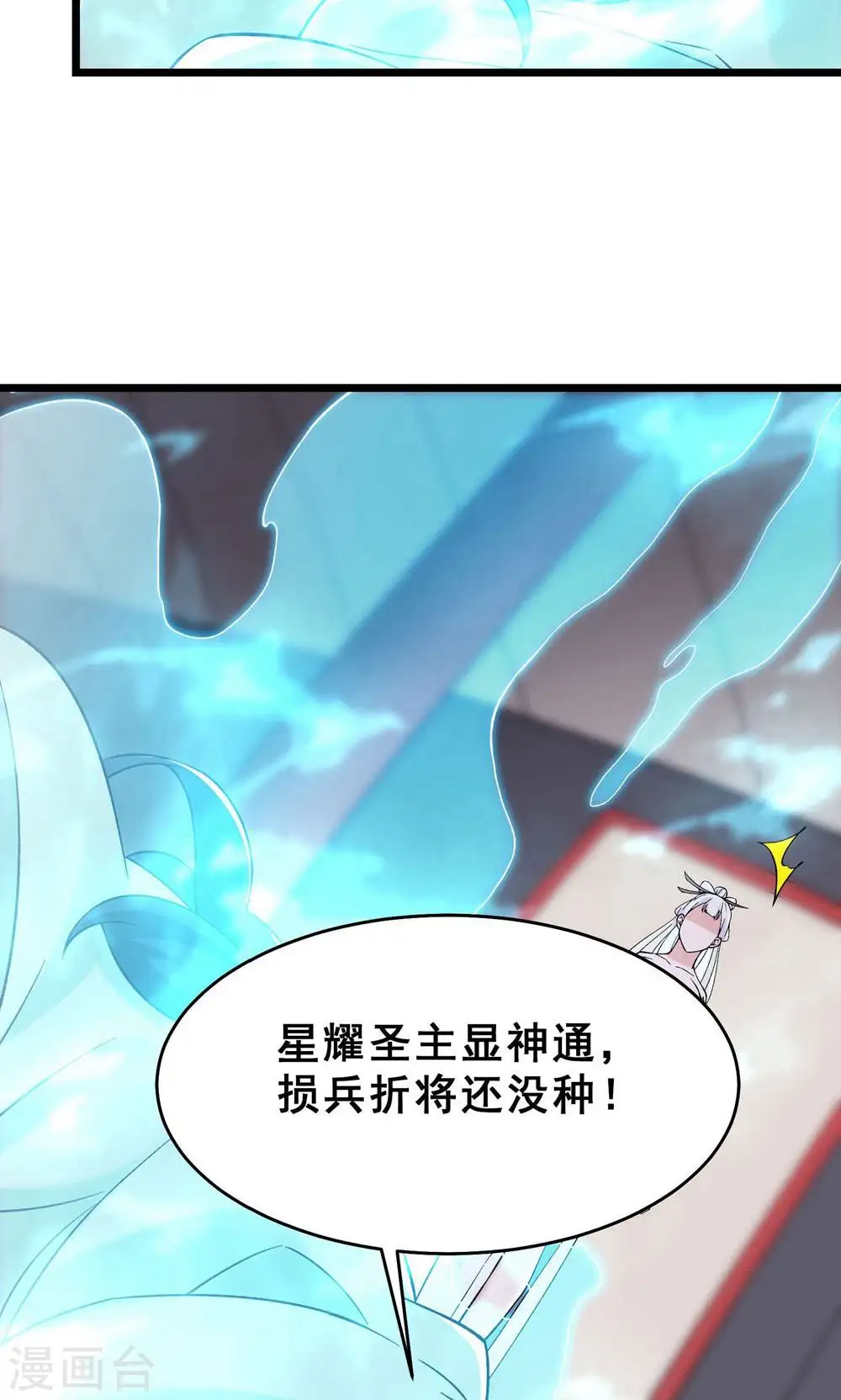 第86话 星耀圣主的弱点13
