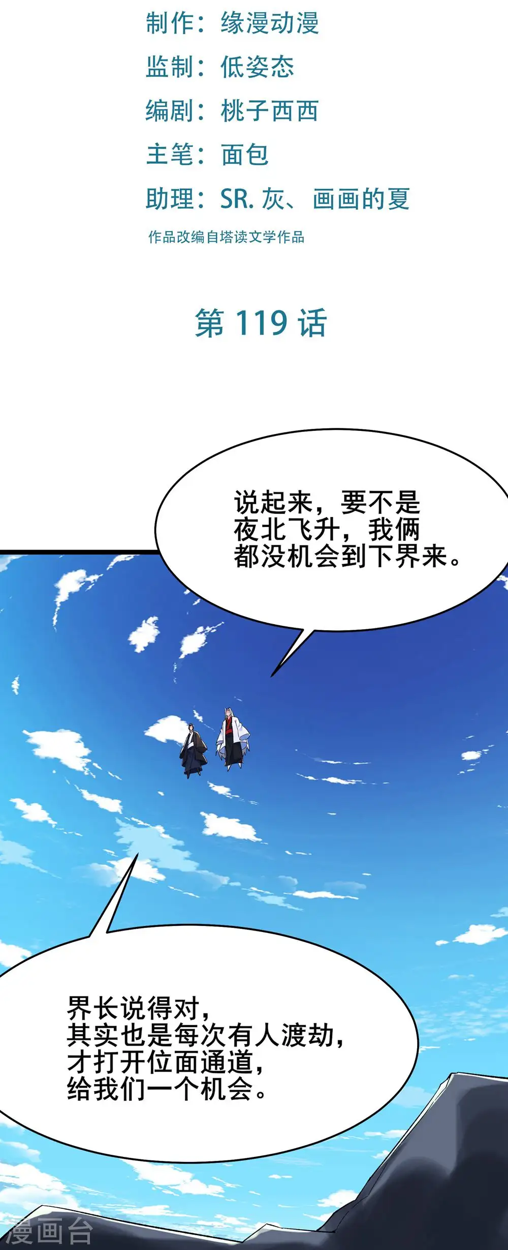 第119话 冲击双天榜1