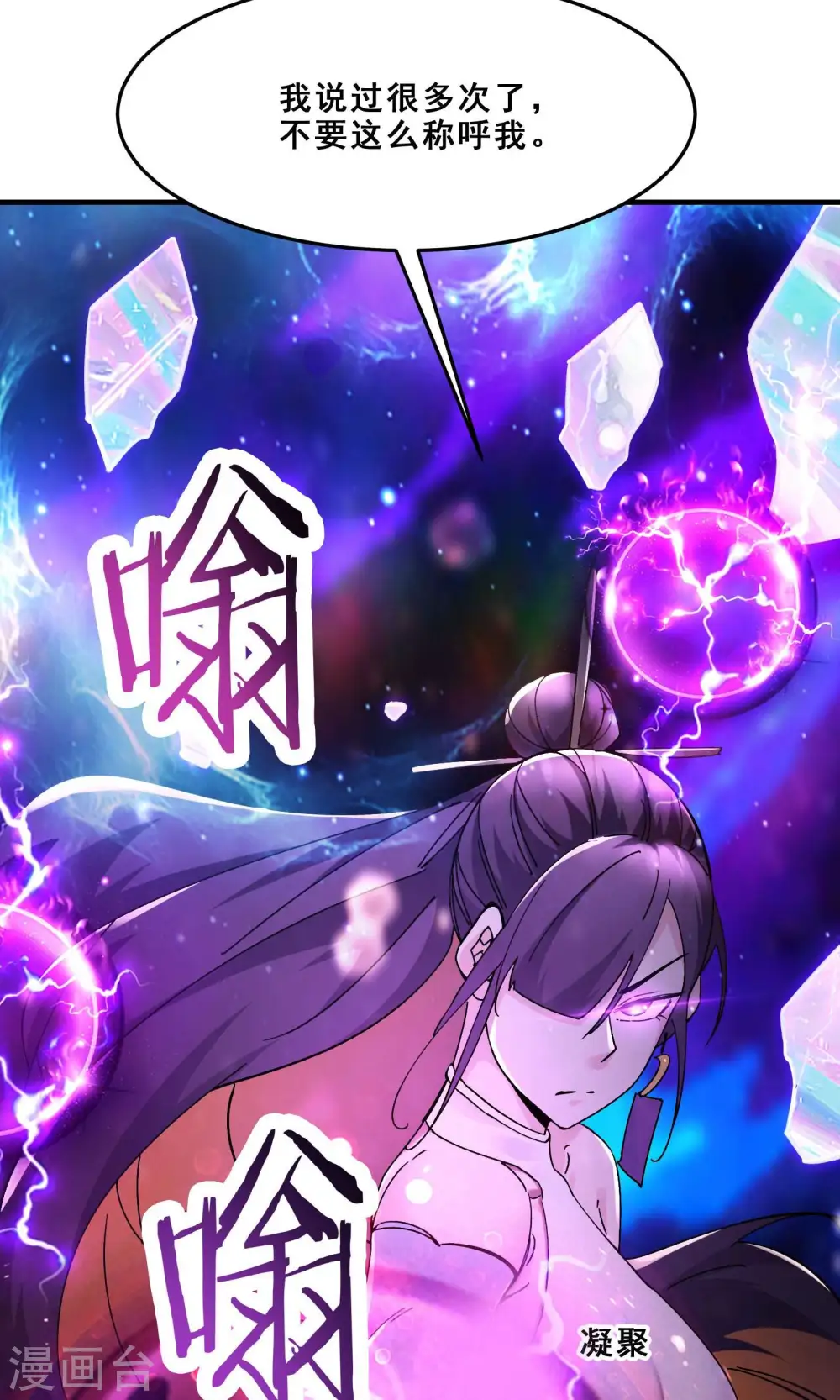 第106话 帝尊境界！11