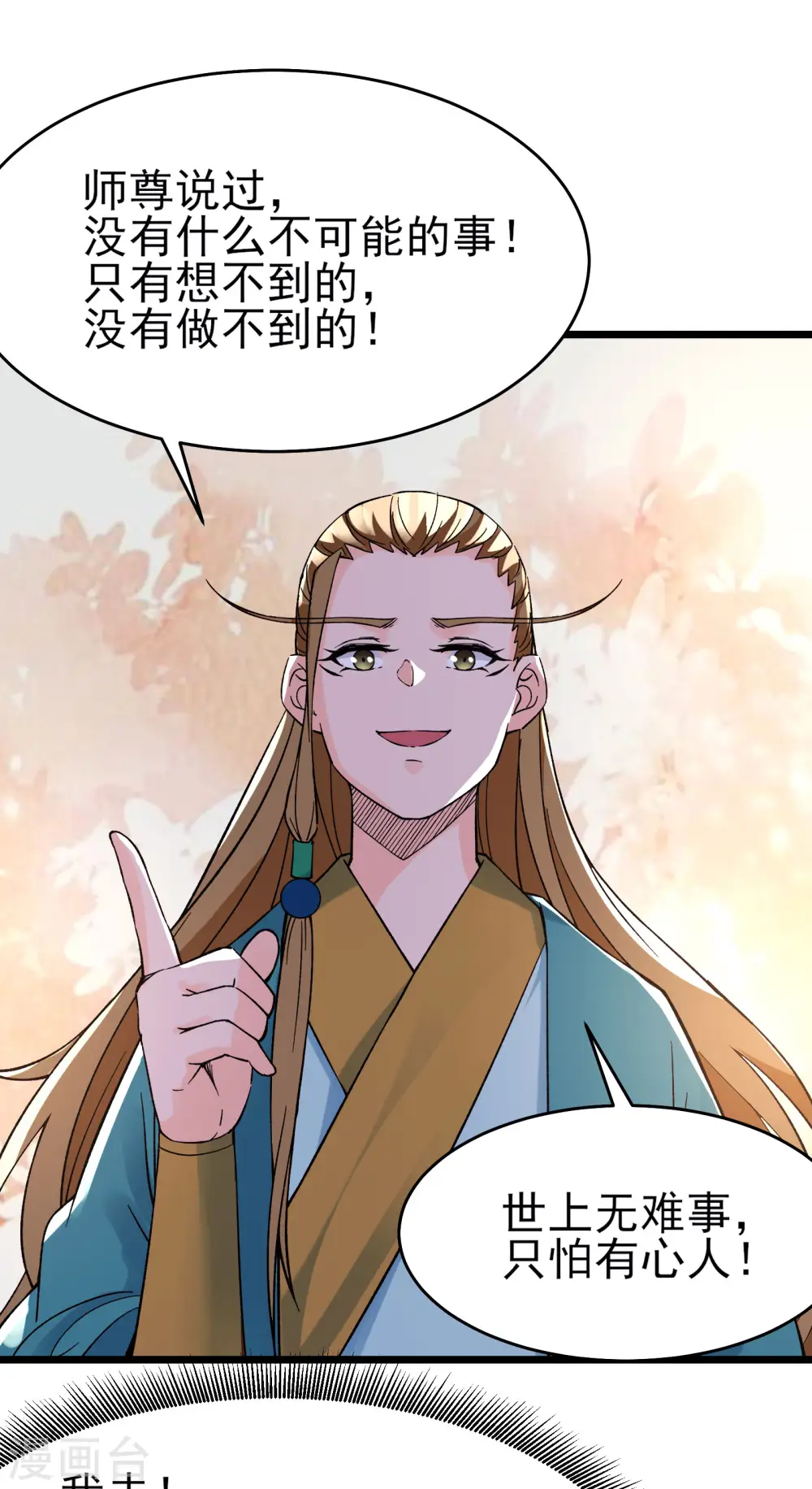 第55话 世上无难事只怕有心人20