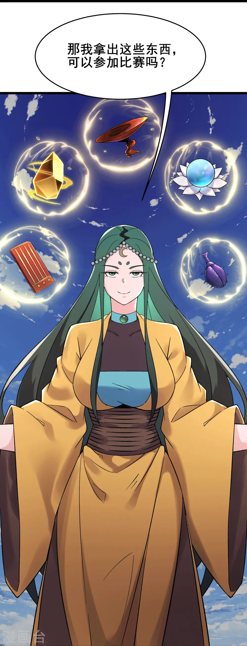 第202话 药星尘的秘密武器16