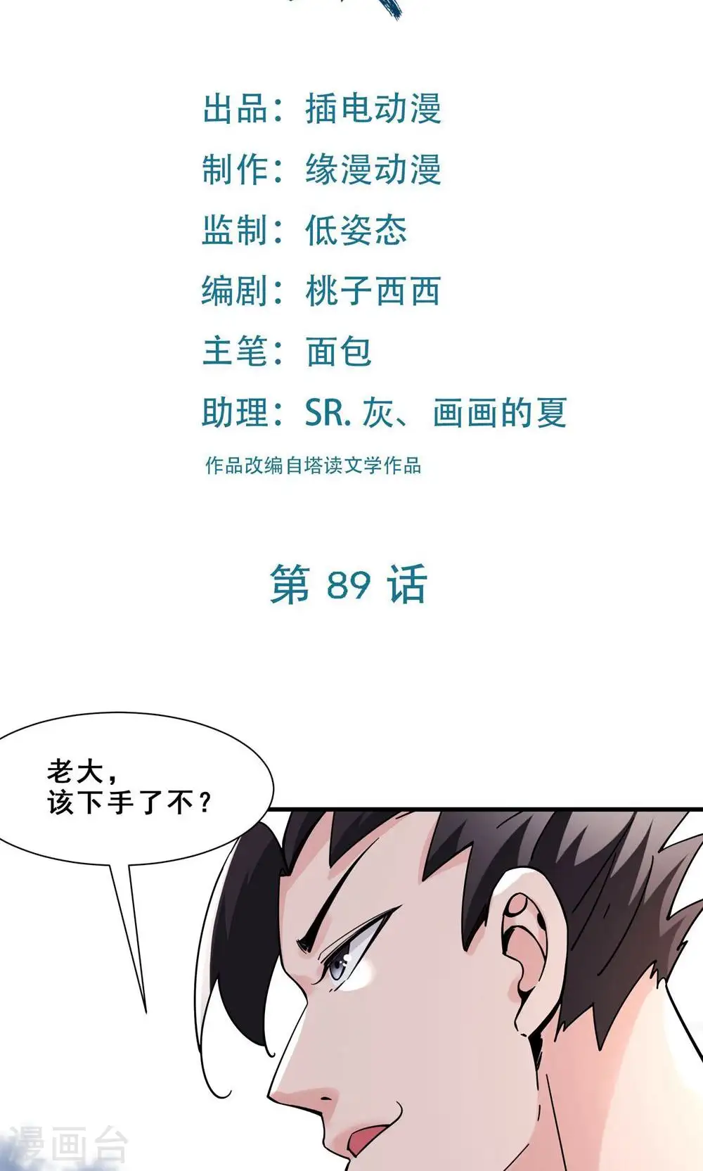 第89话 拿来吧你1
