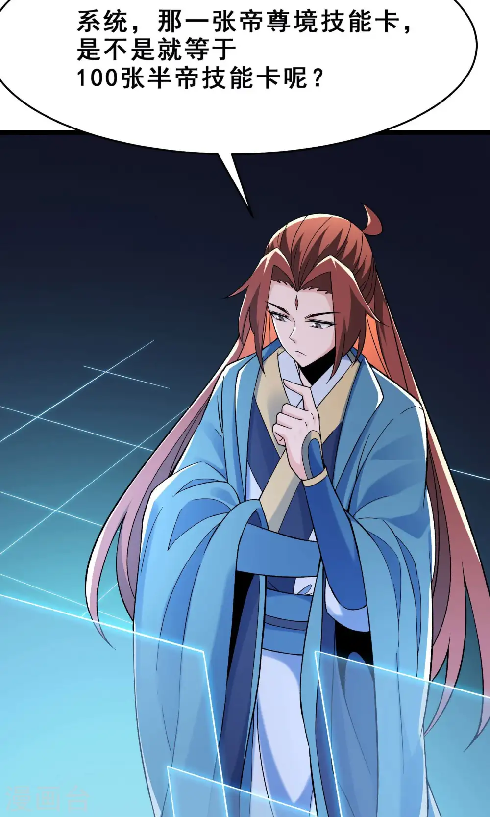 第102话 兑换神话级大道18