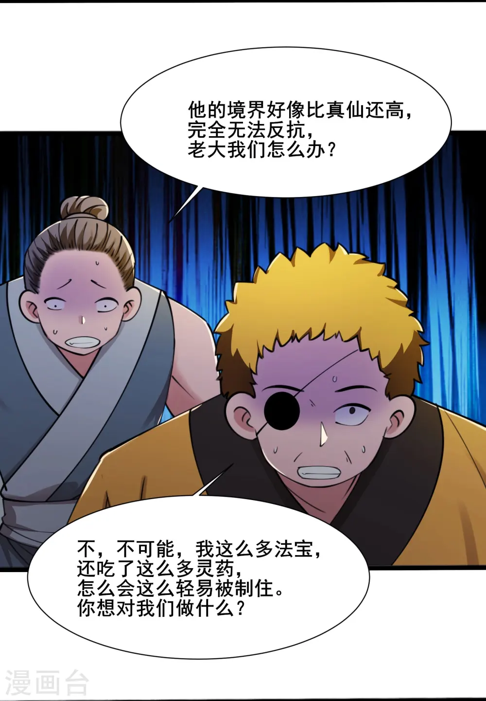 第181话 你们是谁？4