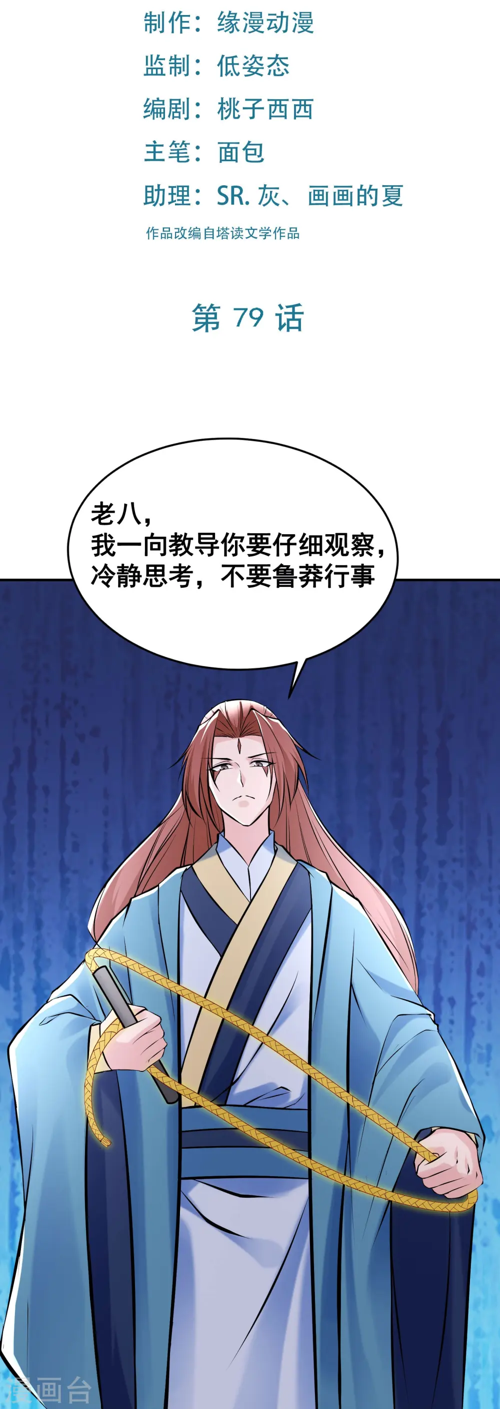 第79话 受罚！1