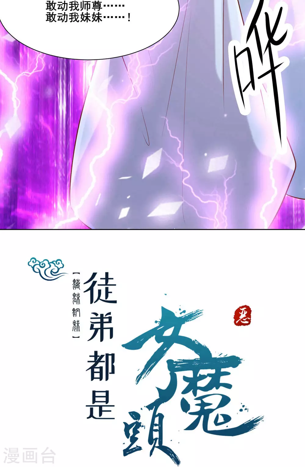 第30话 师尊他们回来了？31