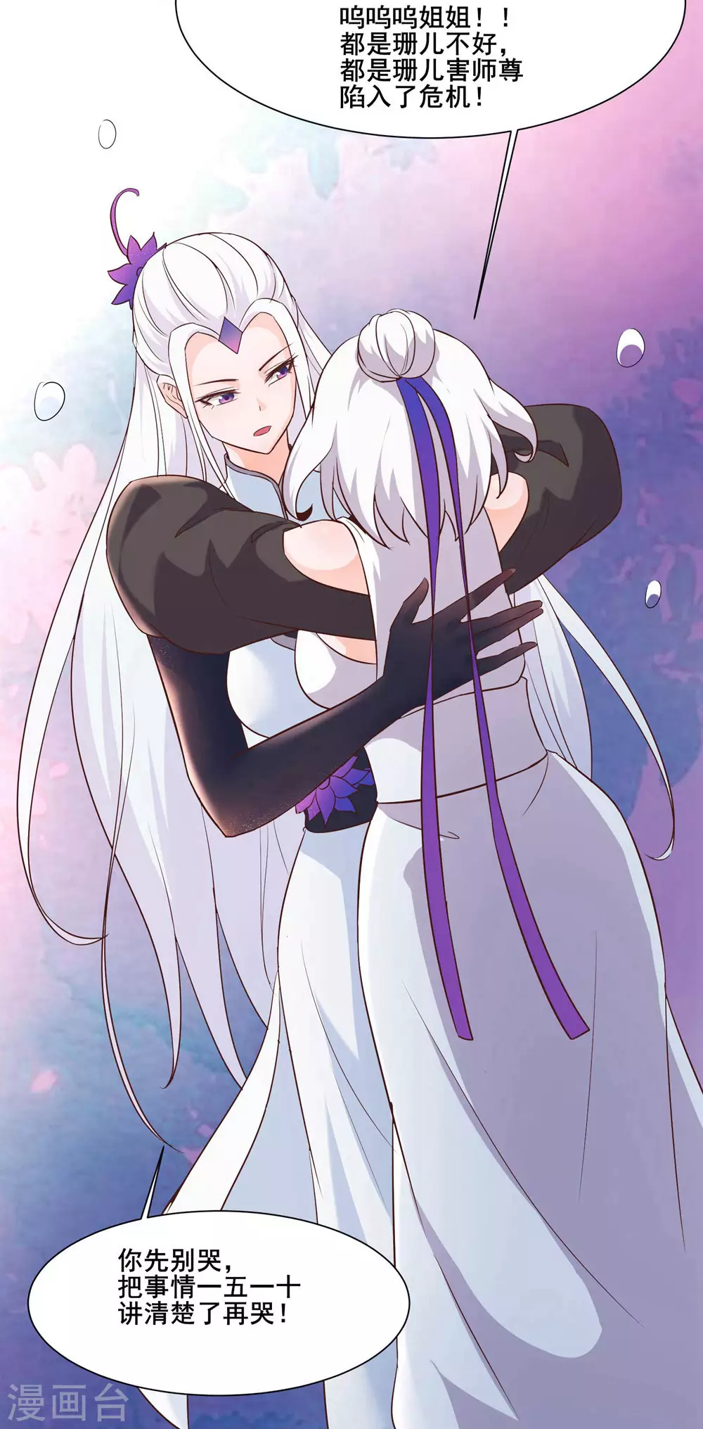第30话 师尊他们回来了？28