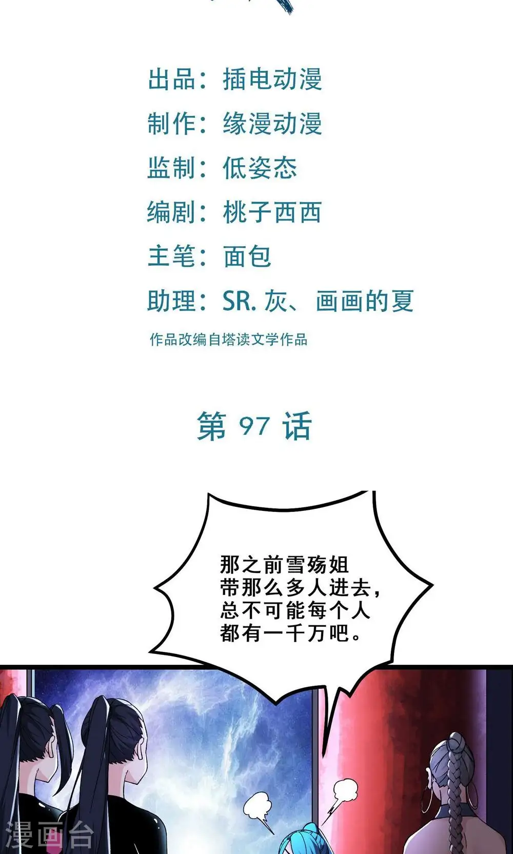 第97话 试炼？试个屁！1