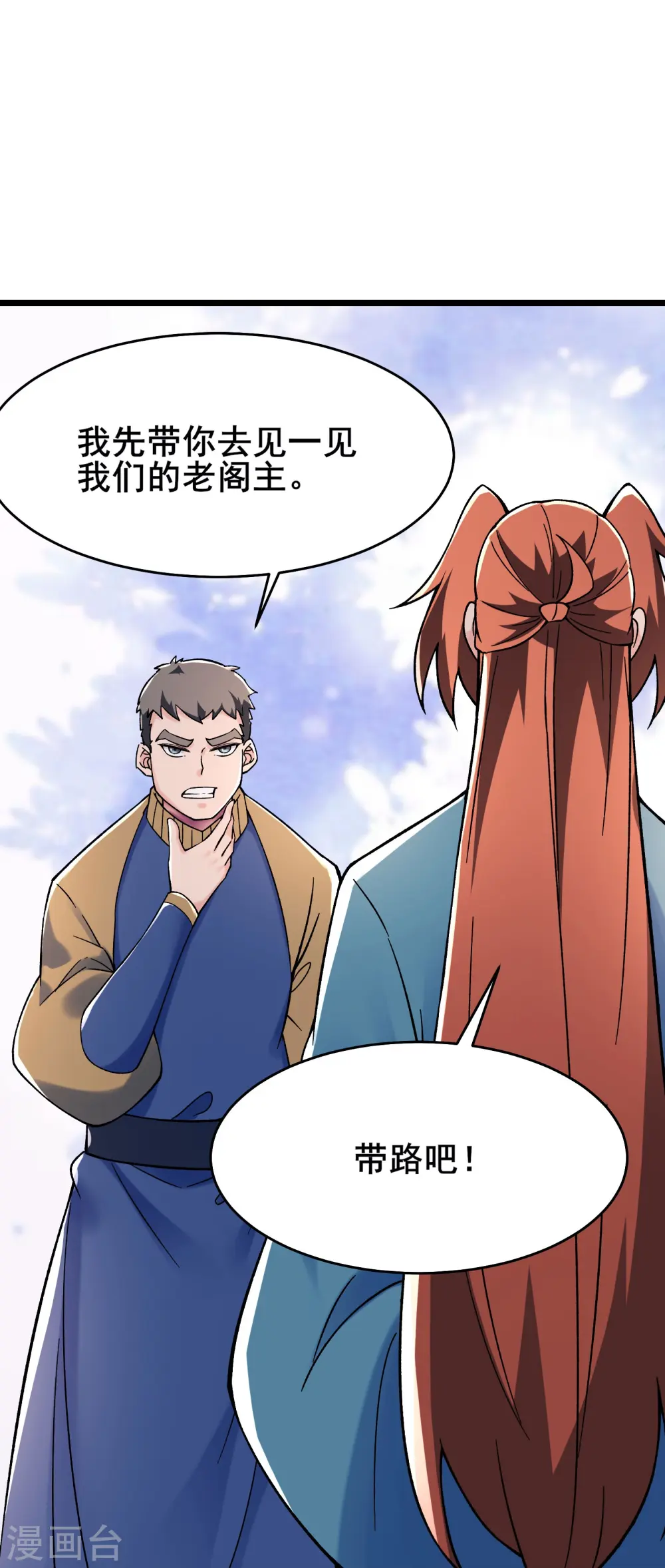 第133话 差点暴露人族身份13