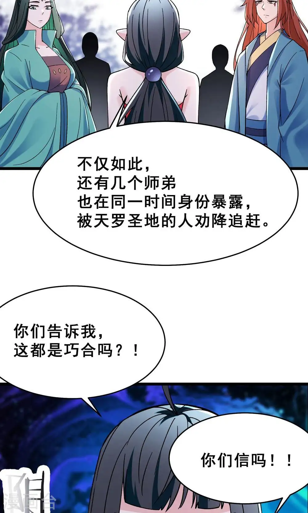 第85话 找你们的大师姐去6