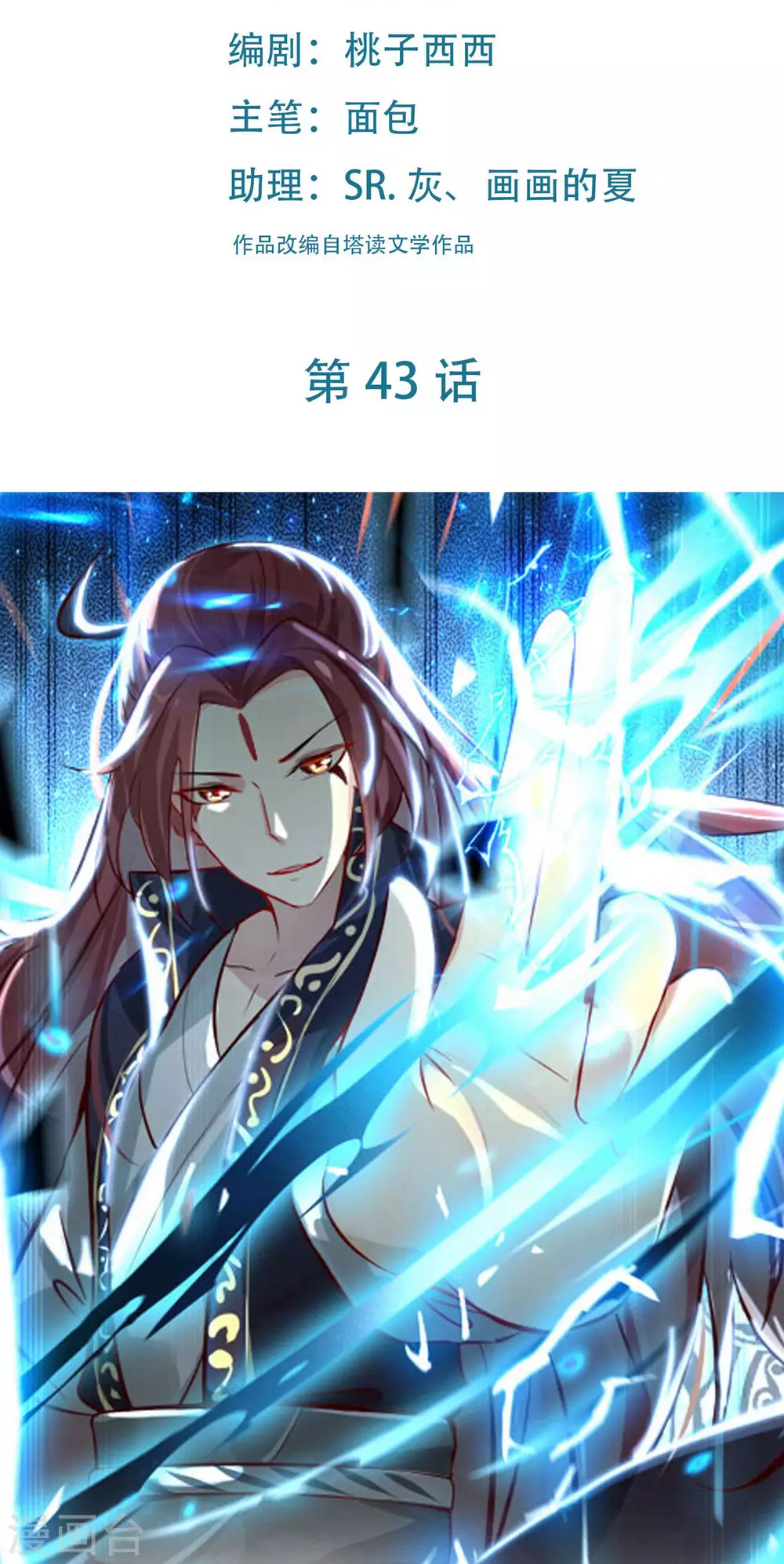 第43话 至尊魔骨！1