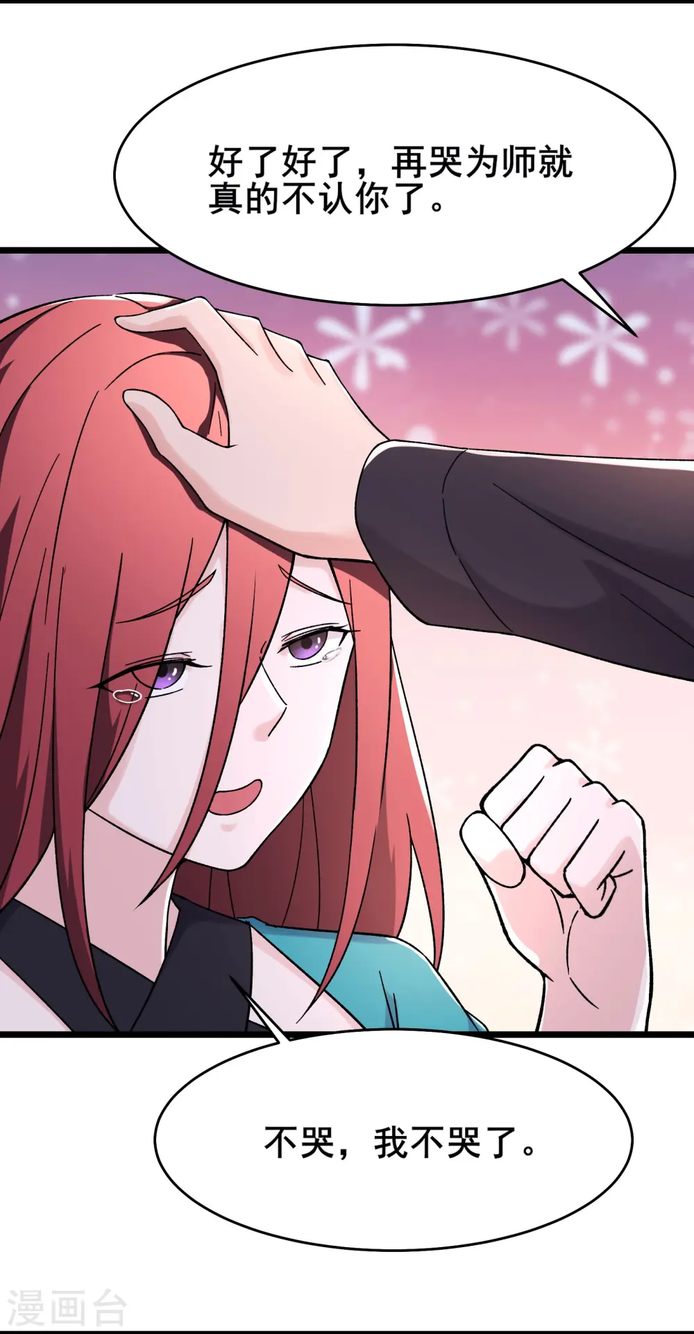 第170话 极北之境八个徒儿5