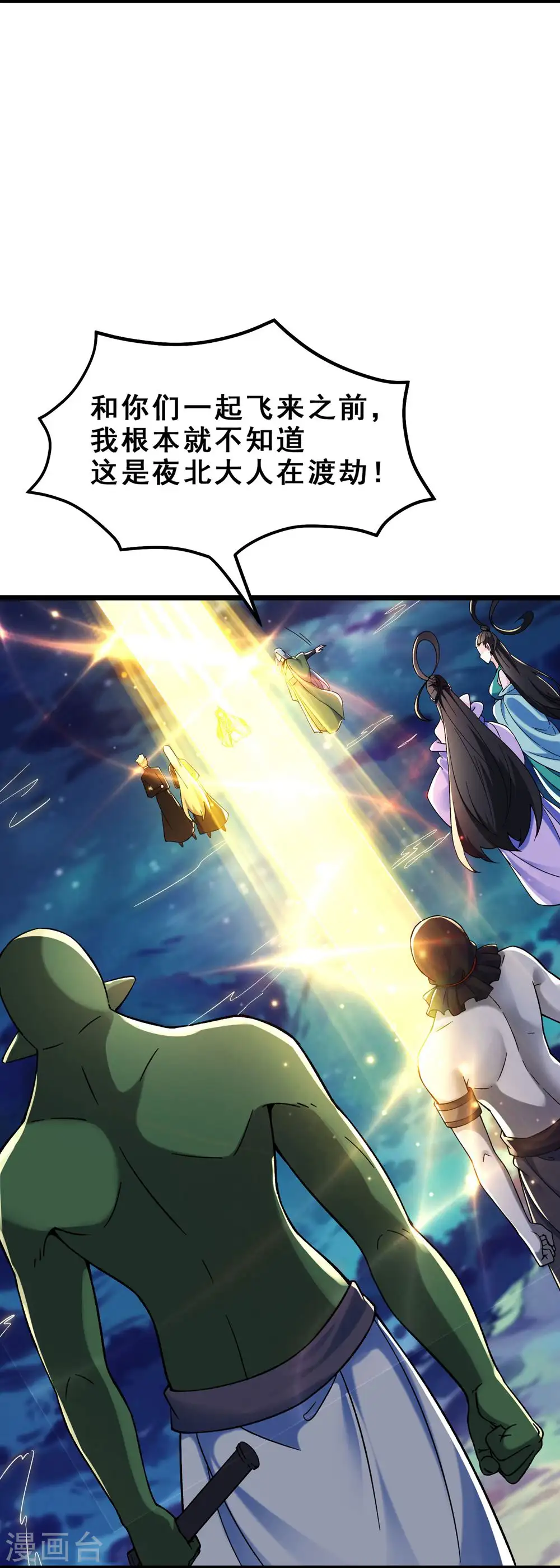 第111话 保护师尊登梯7