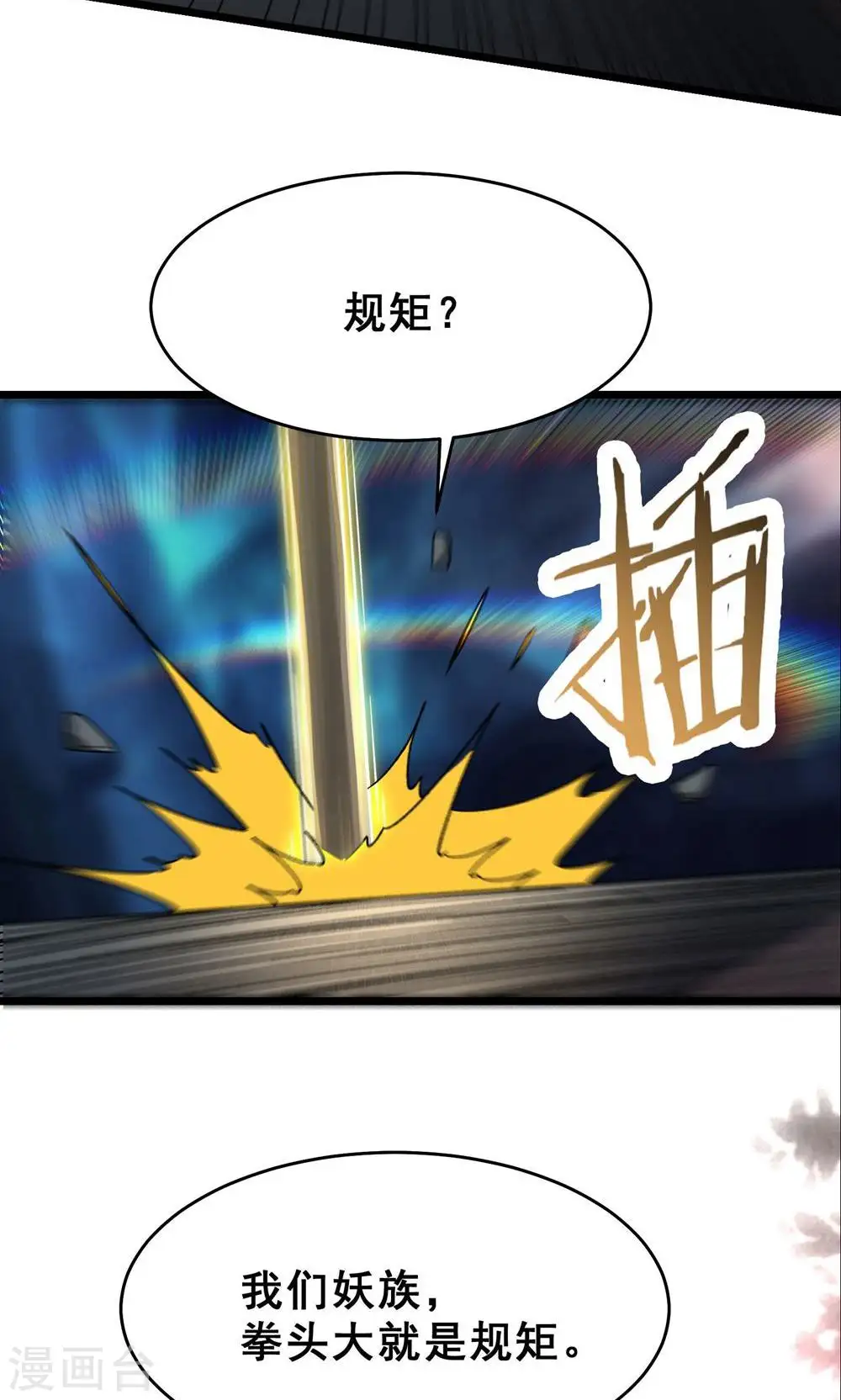 第86话 星耀圣主的弱点41