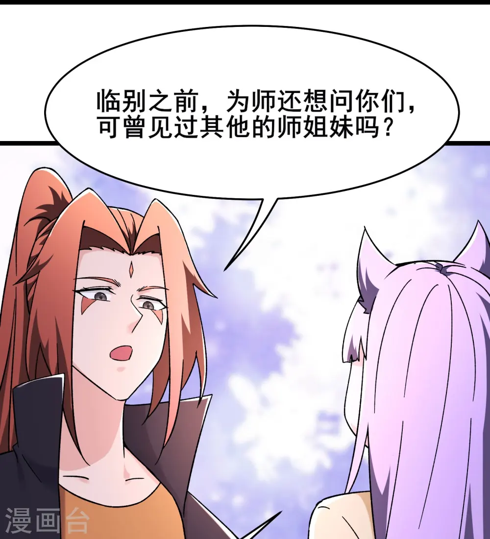 第170话 极北之境八个徒儿21