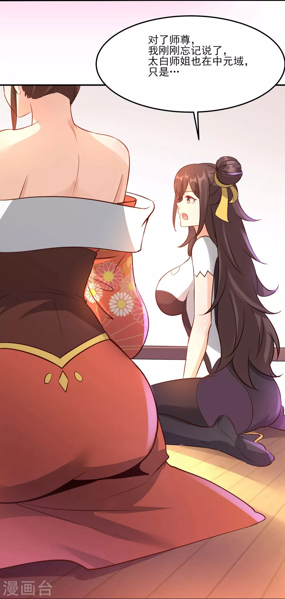 第12话 为师最擅长叫醒服务呢2