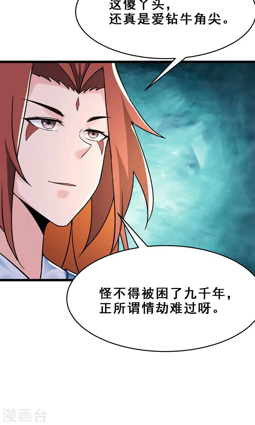 第100话 那是为师的初吻21