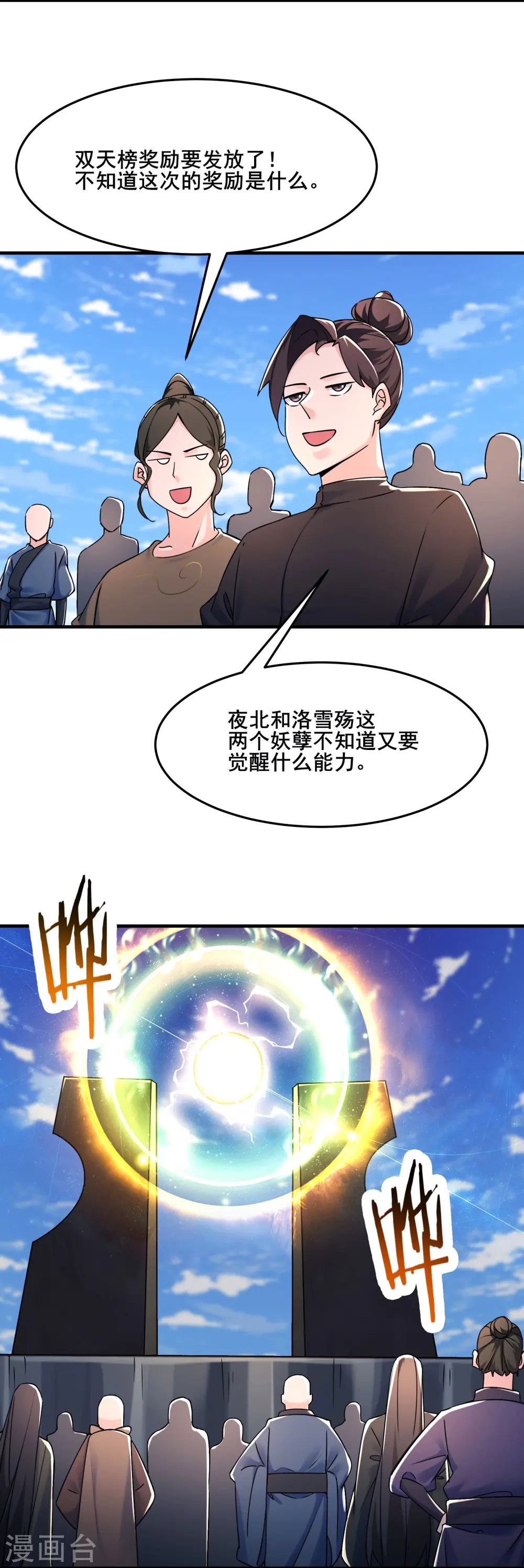 第121话 双天榜奖励2
