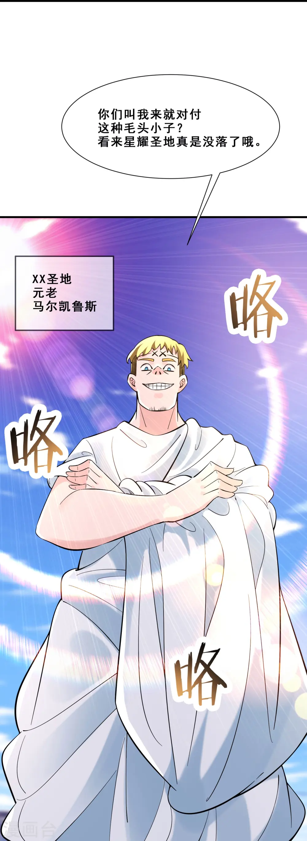 第80话 敢来挑战我，不自量力31