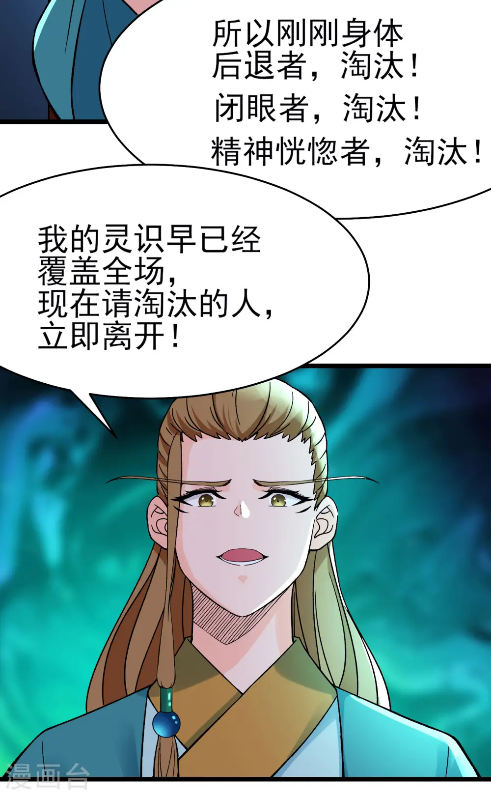 第54话 星辰丹会30
