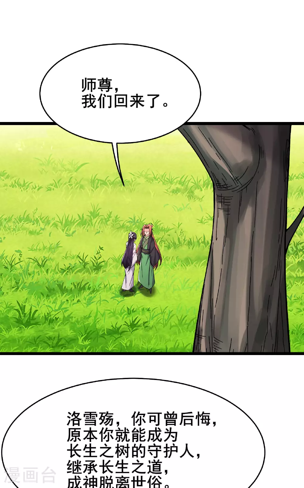 第233话 夜北的真实身份3