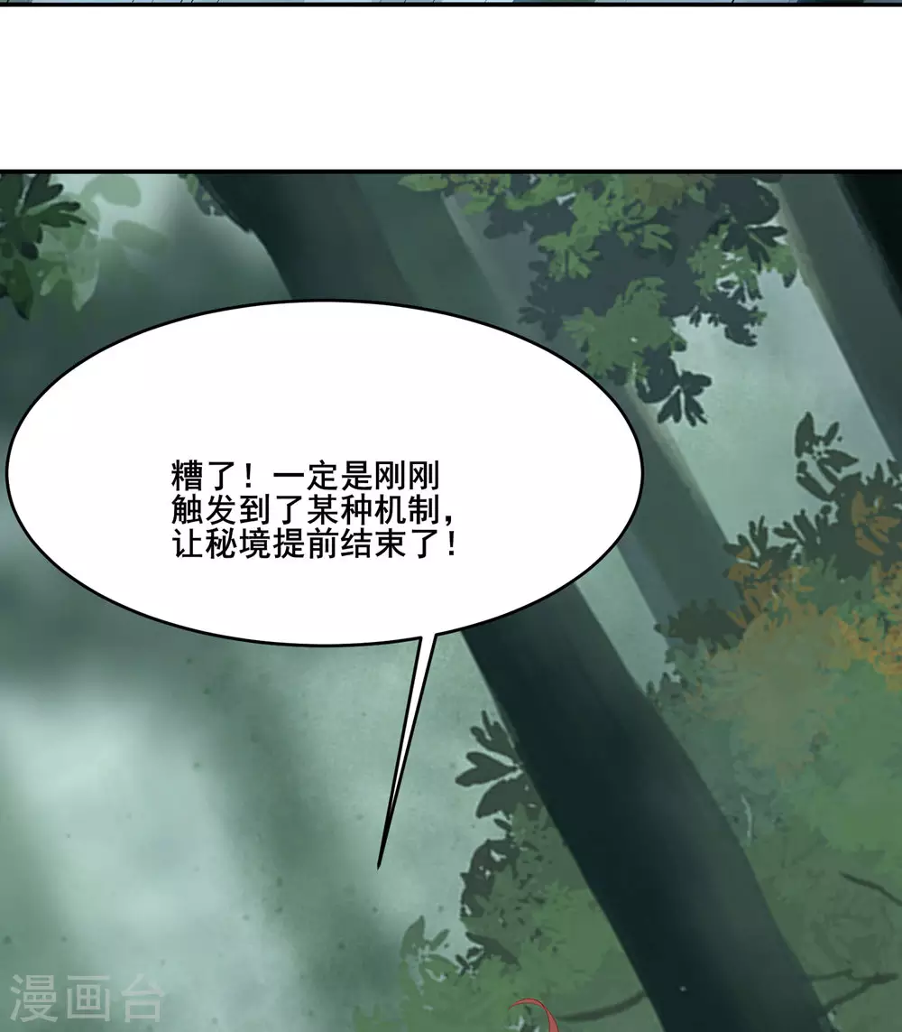 第25话 传出秘境，师徒分散！13