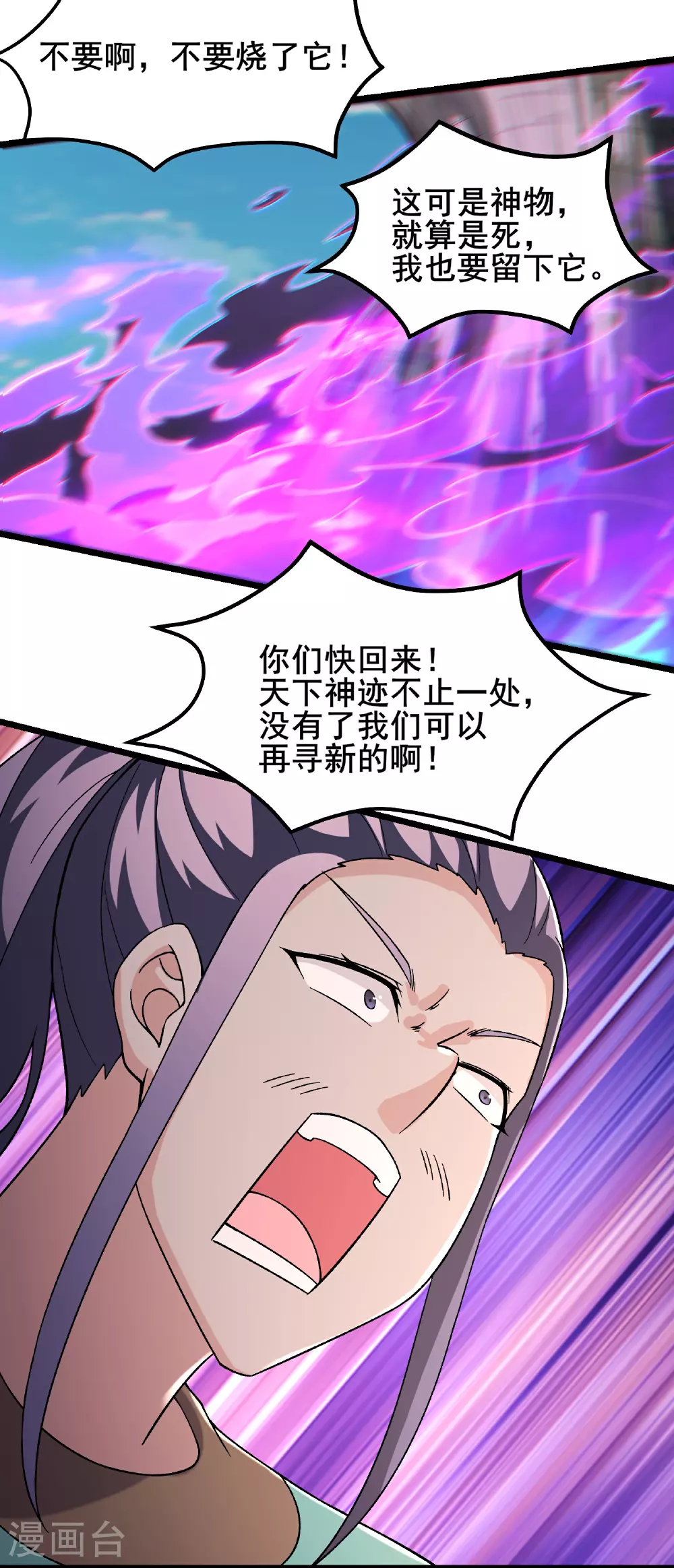 第241话 致幻魔蛭7