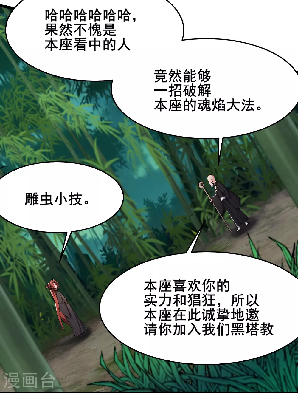 第251话 为欲望分个高低6