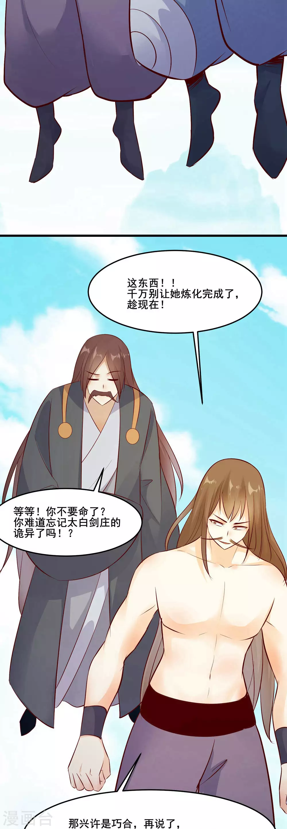 第16话 太白！为师，来晚了！17