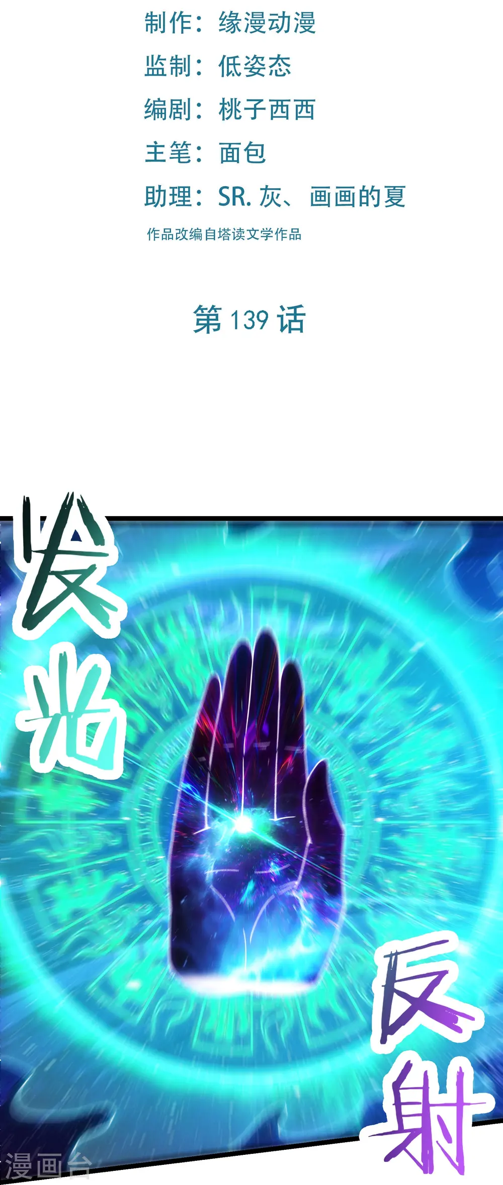 第139话 三徒弟被网暴1