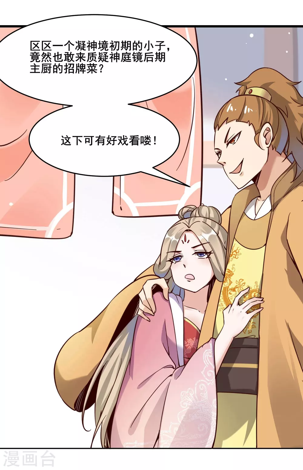 第5话 你是什么牌的垃圾！8