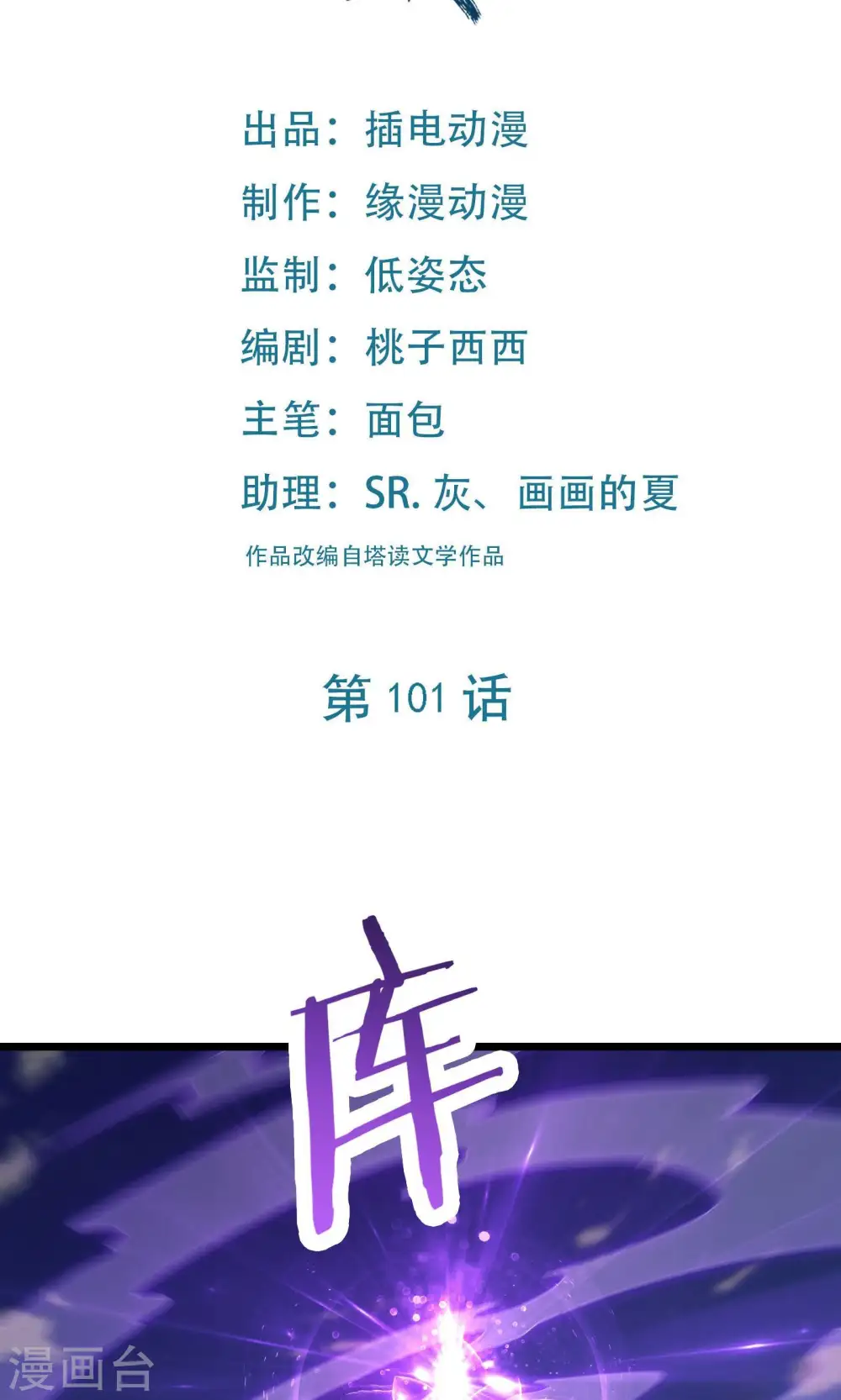 第101话 至尊天劫1