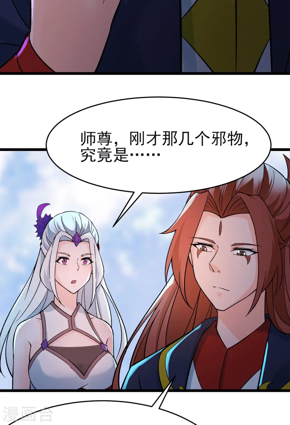 第46话 这点魔性，还差的远呢48