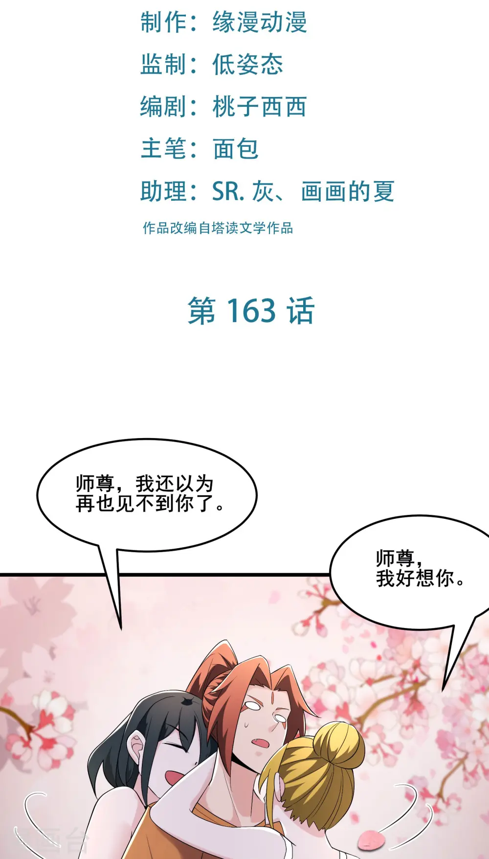 第163话 我可以帮你暖床1