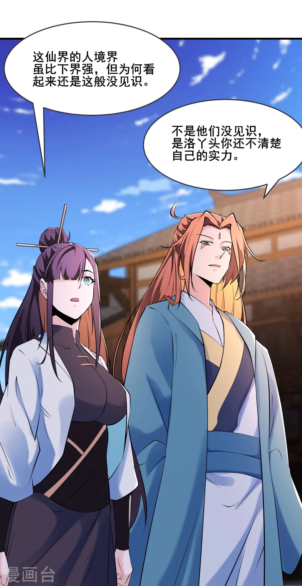 第149话 至尊魔骨裂开了20