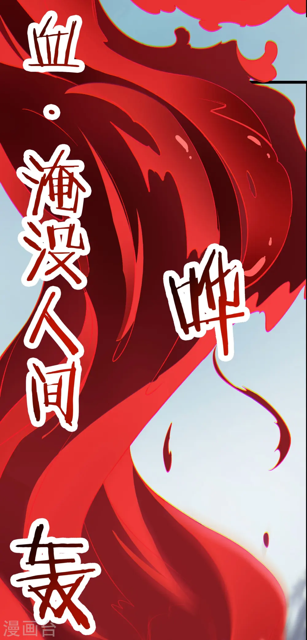 第81话 两个难缠鬼18