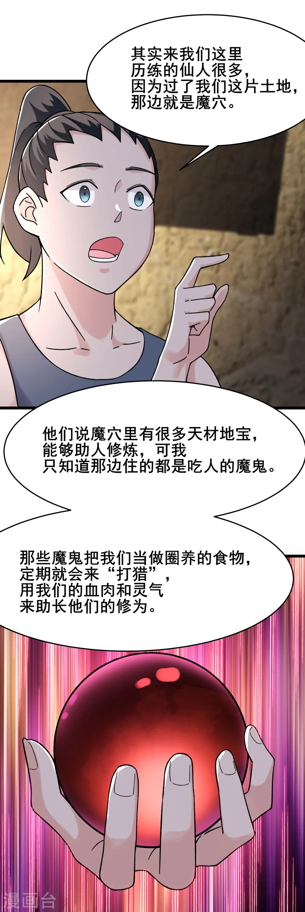 第171话 女将军18