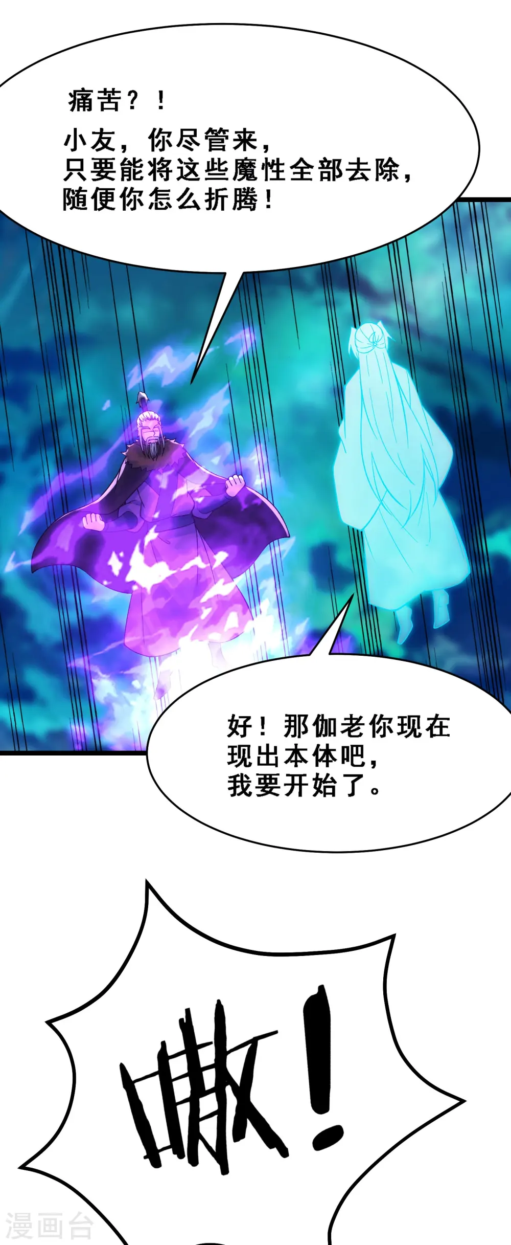 第64话 昊天祖龟！9