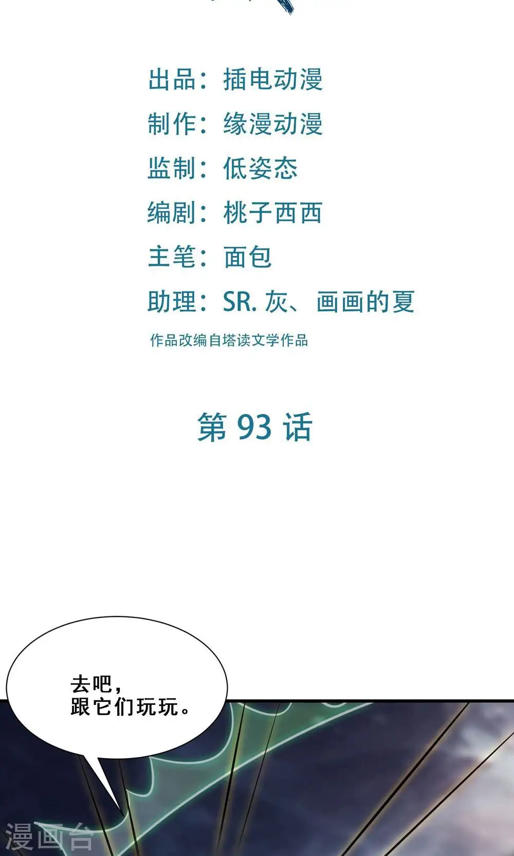 第93话 反攻虫王1