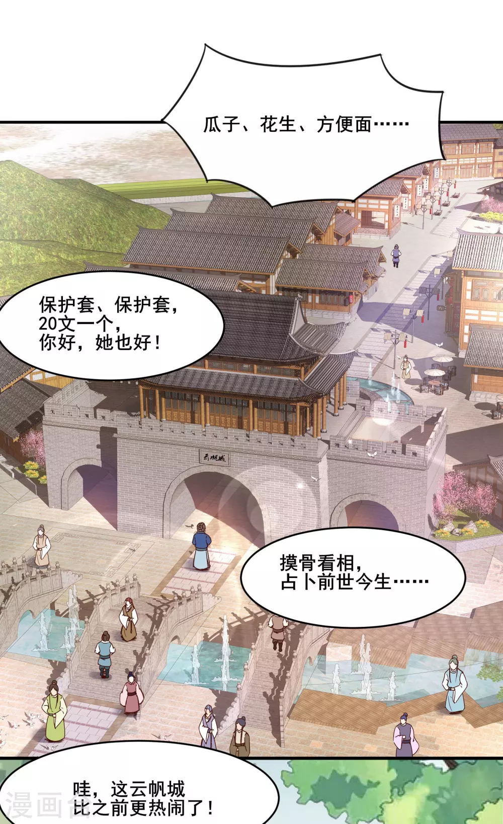 第4话 妖兽佛跳墙3